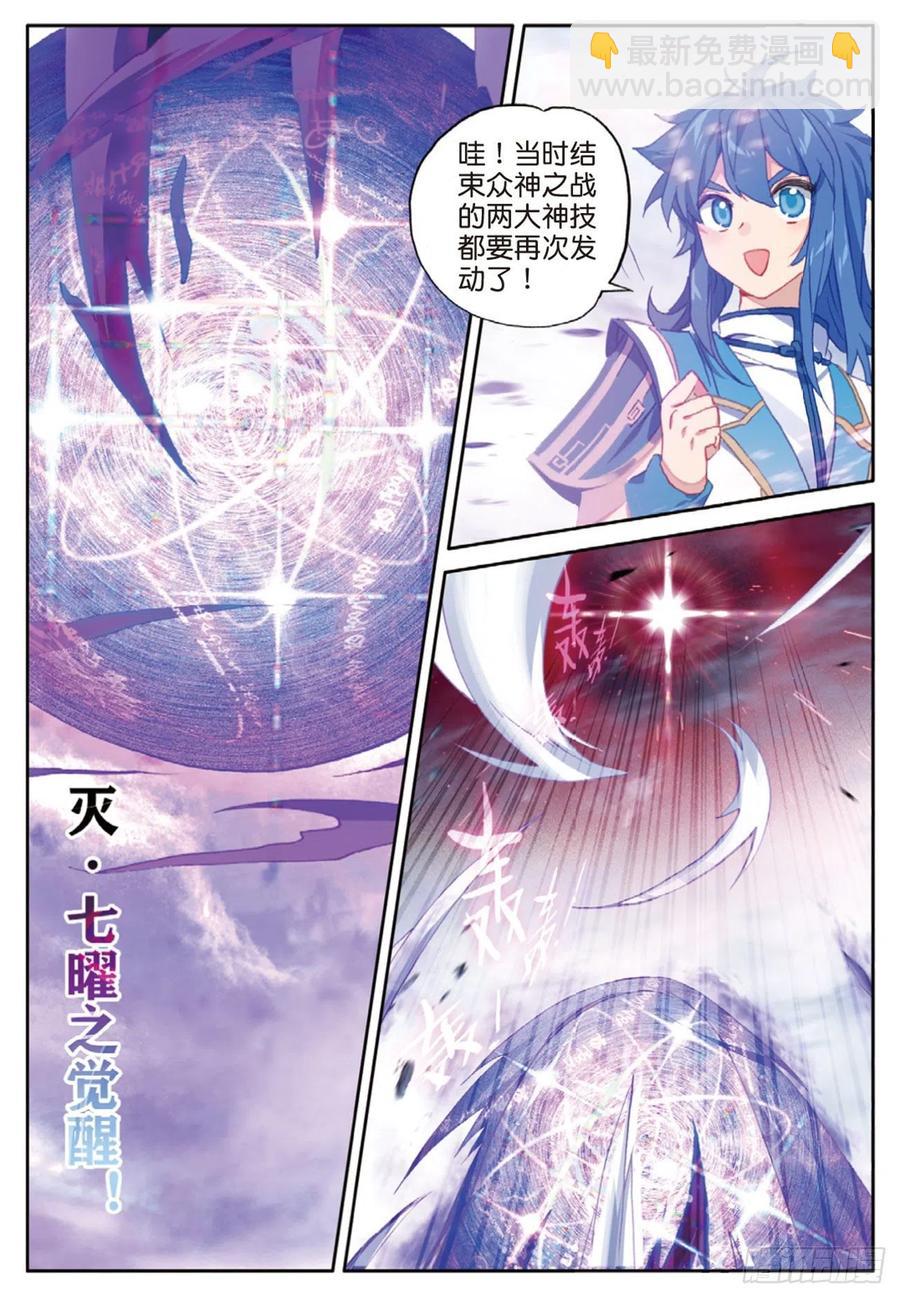 🍼斗罗大陆外传 唐门英雄传 36  一个都不能少（下） 第10页