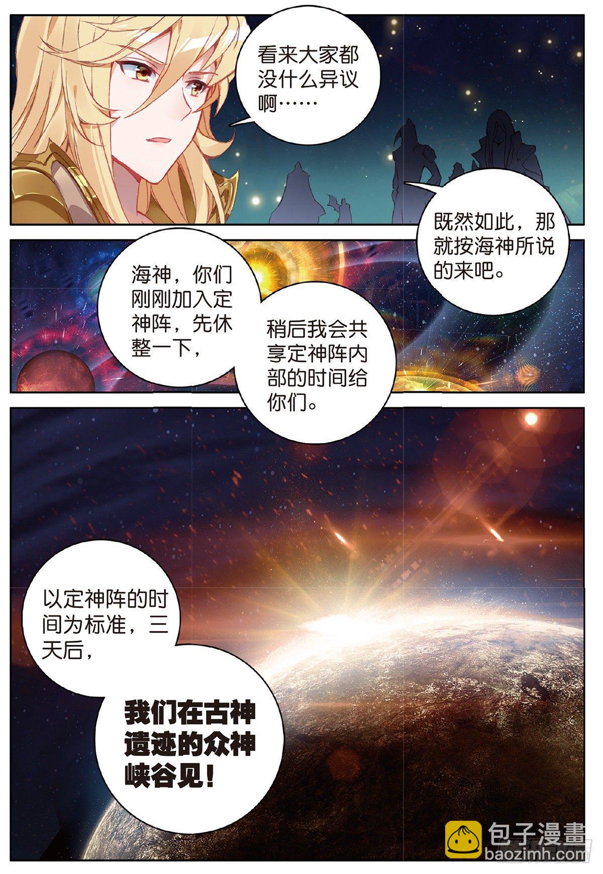 🍼斗罗大陆外传 唐门英雄传 6 挑战（下） 第4页