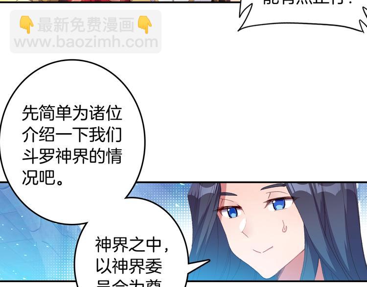 🍼斗罗大陆外传唐门英雄传 第30话 大爆炸（下） 第10页
