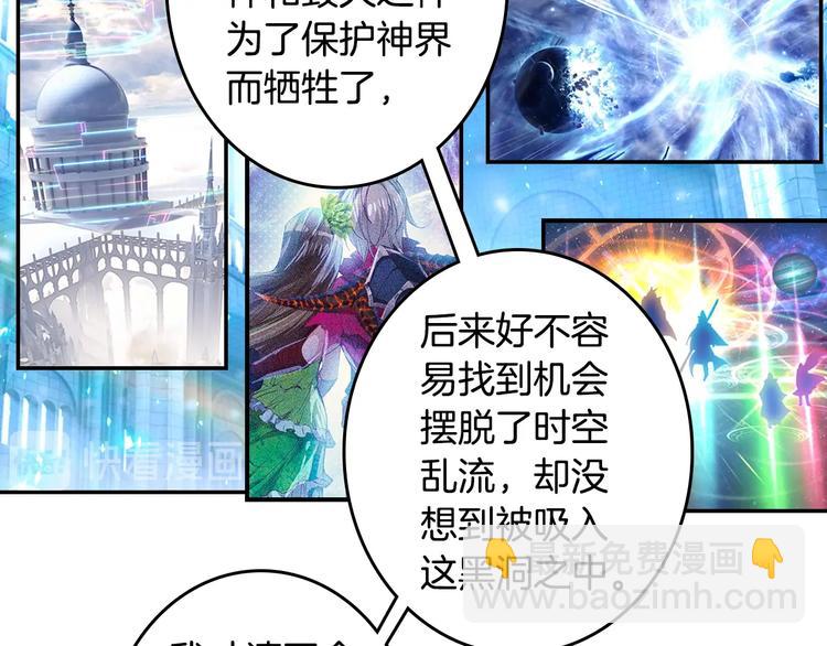 🍼斗罗大陆外传唐门英雄传 第30话 大爆炸（下） 第12页