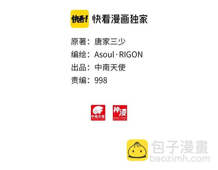 🍼斗罗大陆外传唐门英雄传 第30话 大爆炸（下） 第2页