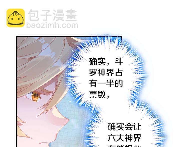 🍼斗罗大陆外传唐门英雄传 第30话 大爆炸（下） 第25页