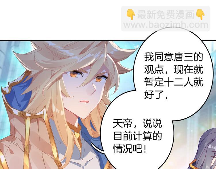 🍼斗罗大陆外传唐门英雄传 第30话 大爆炸（下） 第38页