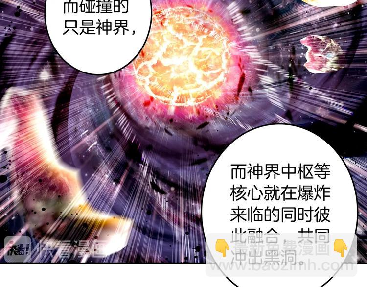 🍼斗罗大陆外传唐门英雄传 第30话 大爆炸（下） 第42页