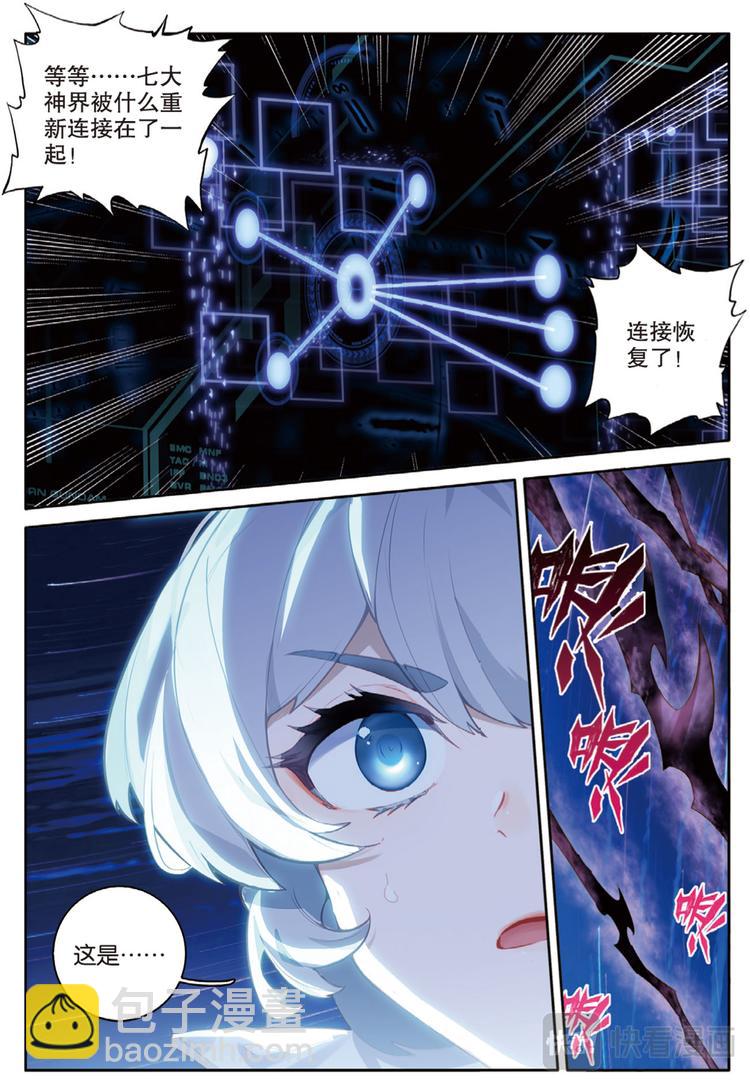 🍼斗罗大陆外传唐门英雄传 第37话 黎明的光芒（下） 第11页