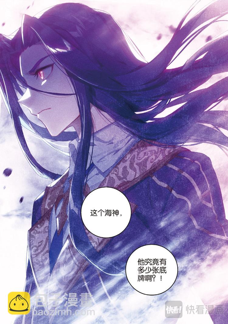 🍼斗罗大陆外传唐门英雄传 第37话 黎明的光芒（下） 第13页