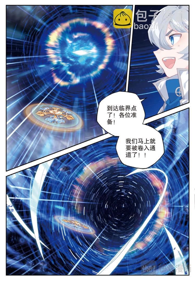 🍼斗罗大陆外传唐门英雄传 第37话 黎明的光芒（下） 第2页