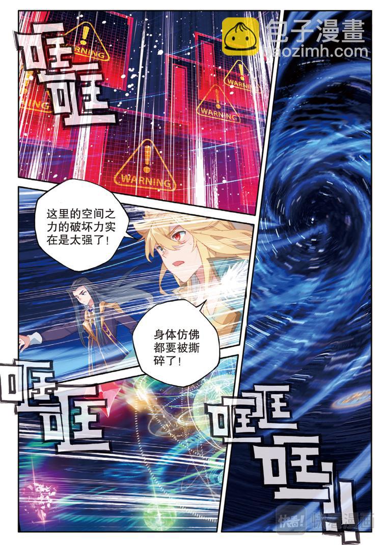 🍼斗罗大陆外传唐门英雄传 第37话 黎明的光芒（下） 第3页