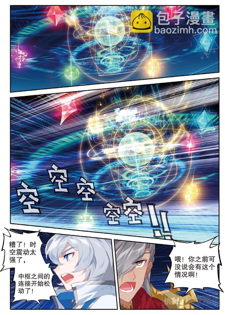 🍼斗罗大陆外传唐门英雄传 第37话 黎明的光芒（下） 第4页