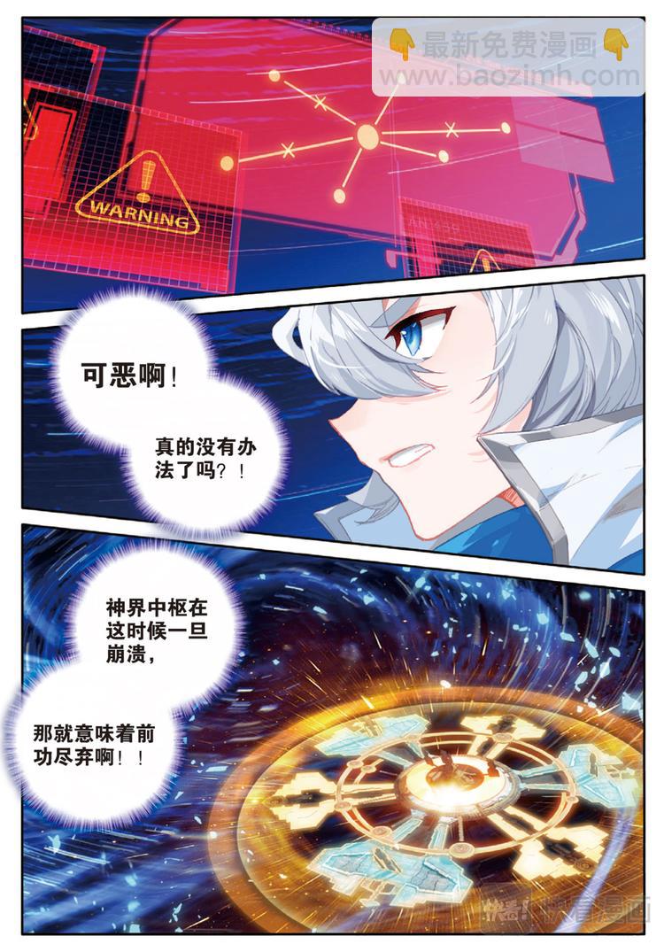 🍼斗罗大陆外传唐门英雄传 第37话 黎明的光芒（下） 第5页