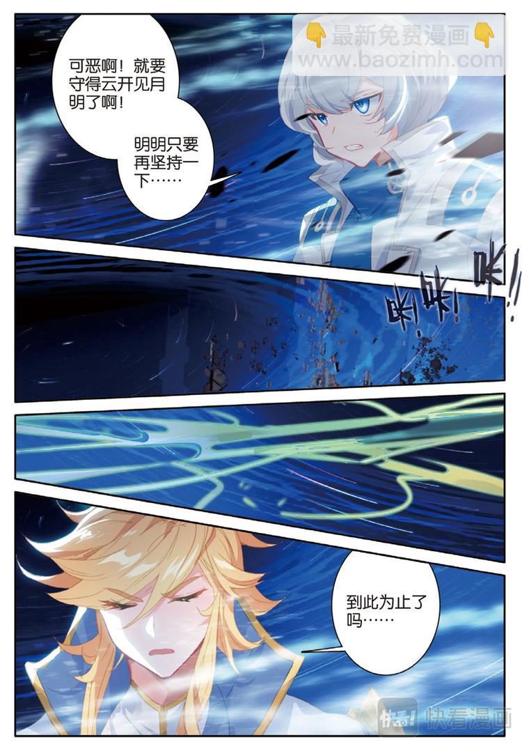 🍼斗罗大陆外传唐门英雄传 第37话 黎明的光芒（下） 第9页