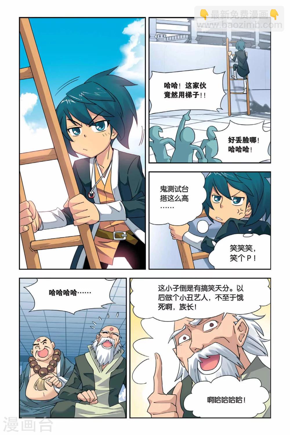 🍼斗破苍穹(旧) 第2话 陨落的天才（中） 第10页