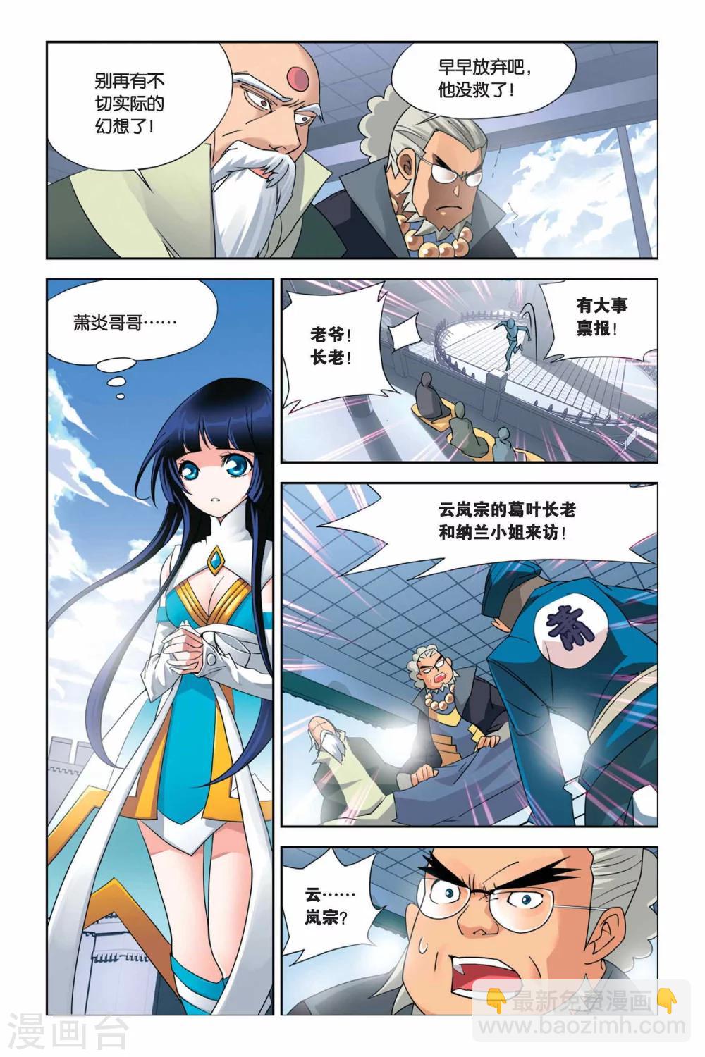 🍼斗破苍穹(旧) 第2话 陨落的天才（中） 第12页