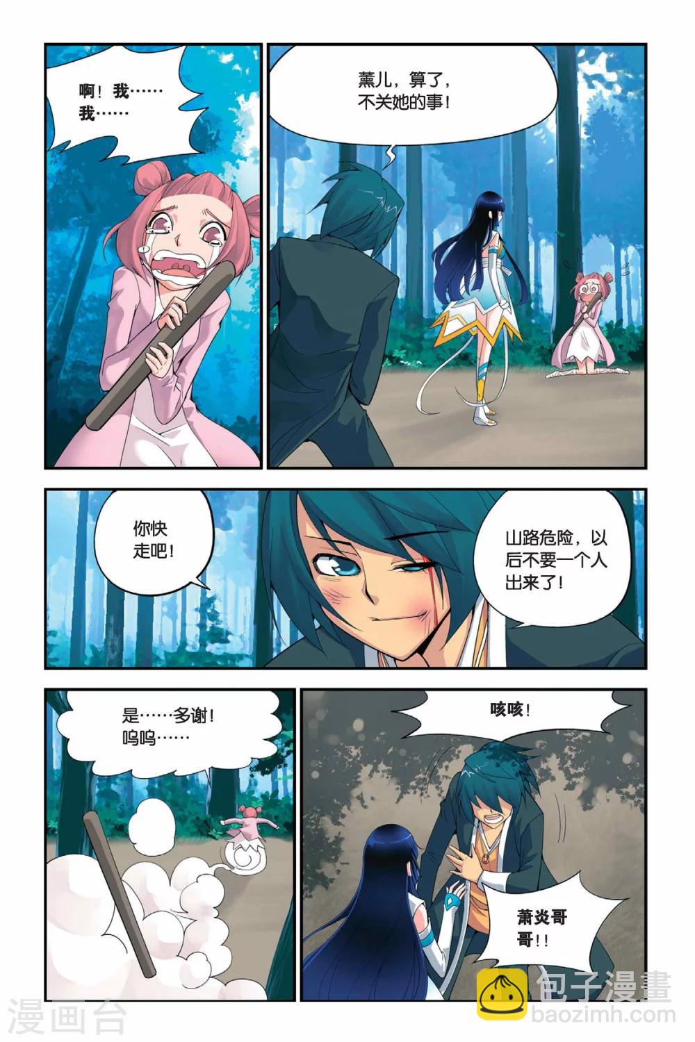 🍼斗破苍穹(旧) 第2话 陨落的天才（中） 第2页
