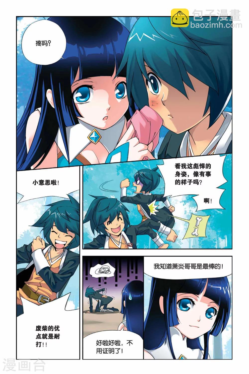 🍼斗破苍穹(旧) 第2话 陨落的天才（中） 第3页