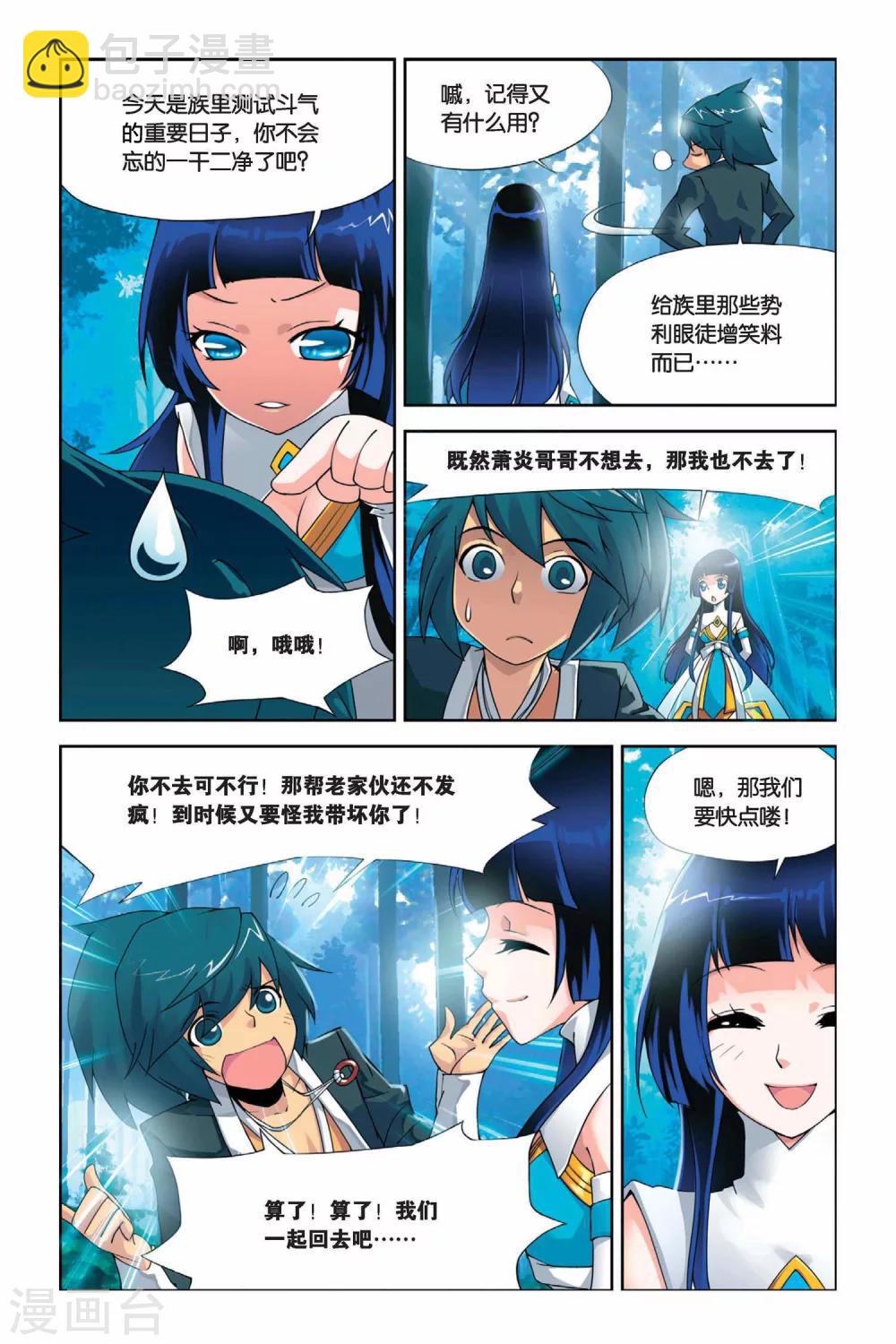 🍼斗破苍穹(旧) 第2话 陨落的天才（中） 第5页
