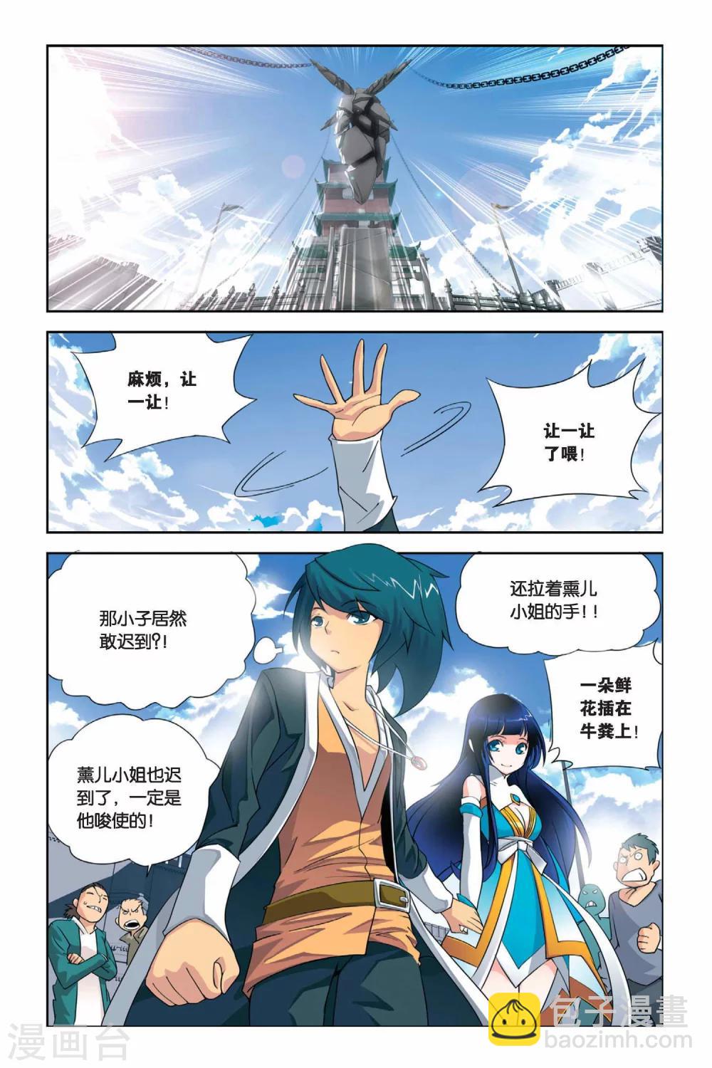 🍼斗破苍穹(旧) 第2话 陨落的天才（中） 第6页