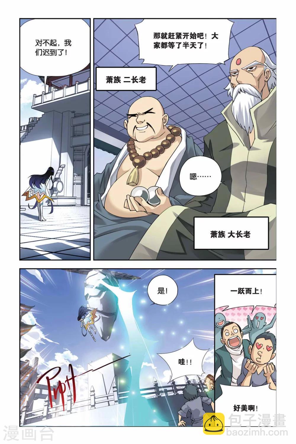 🍼斗破苍穹(旧) 第2话 陨落的天才（中） 第7页
