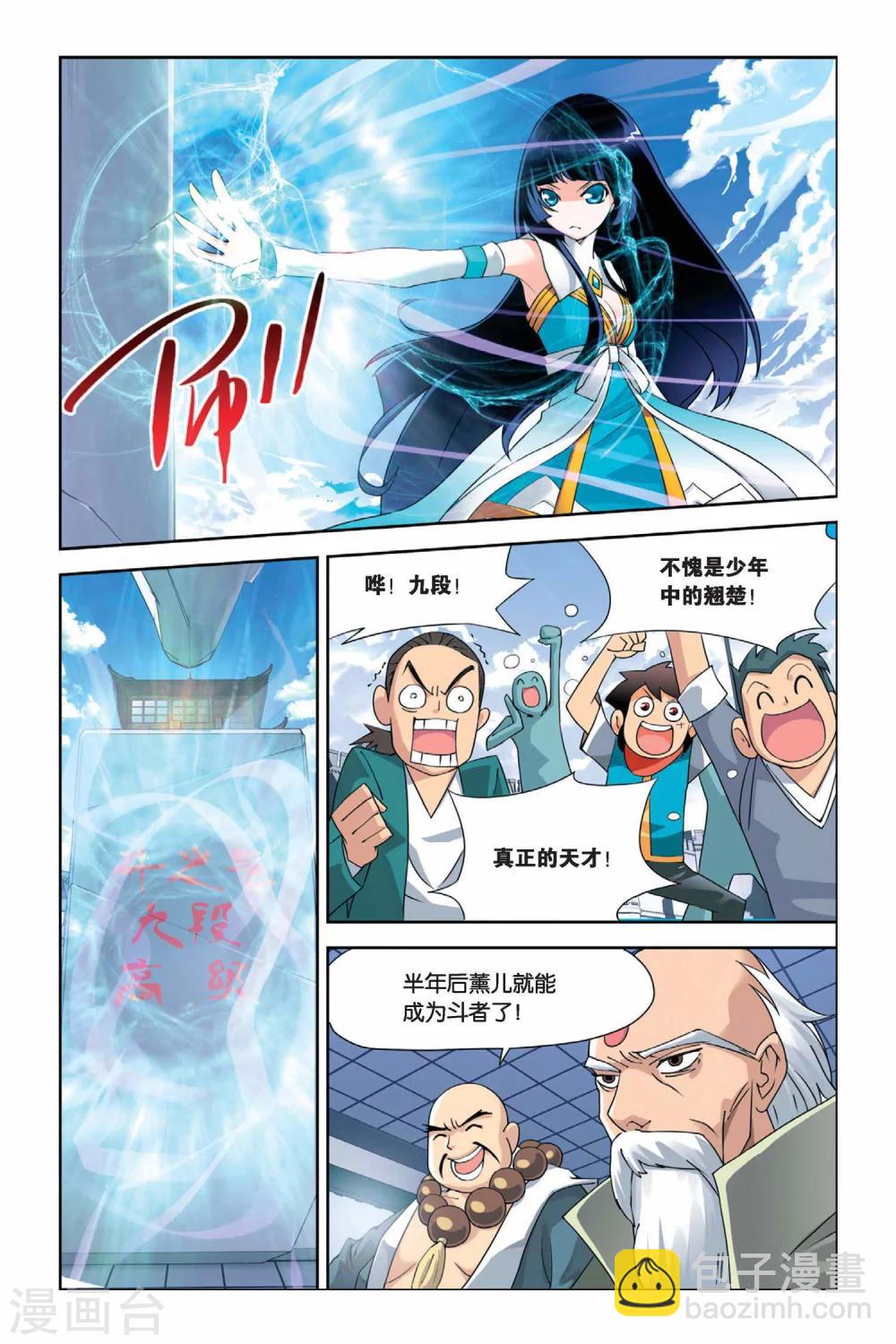 🍼斗破苍穹(旧) 第2话 陨落的天才（中） 第8页
