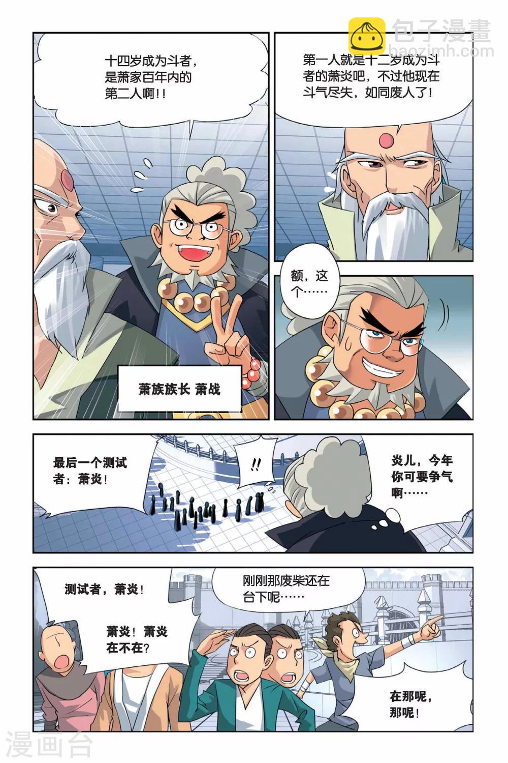 🍼斗破苍穹(旧) 第2话 陨落的天才（中） 第9页