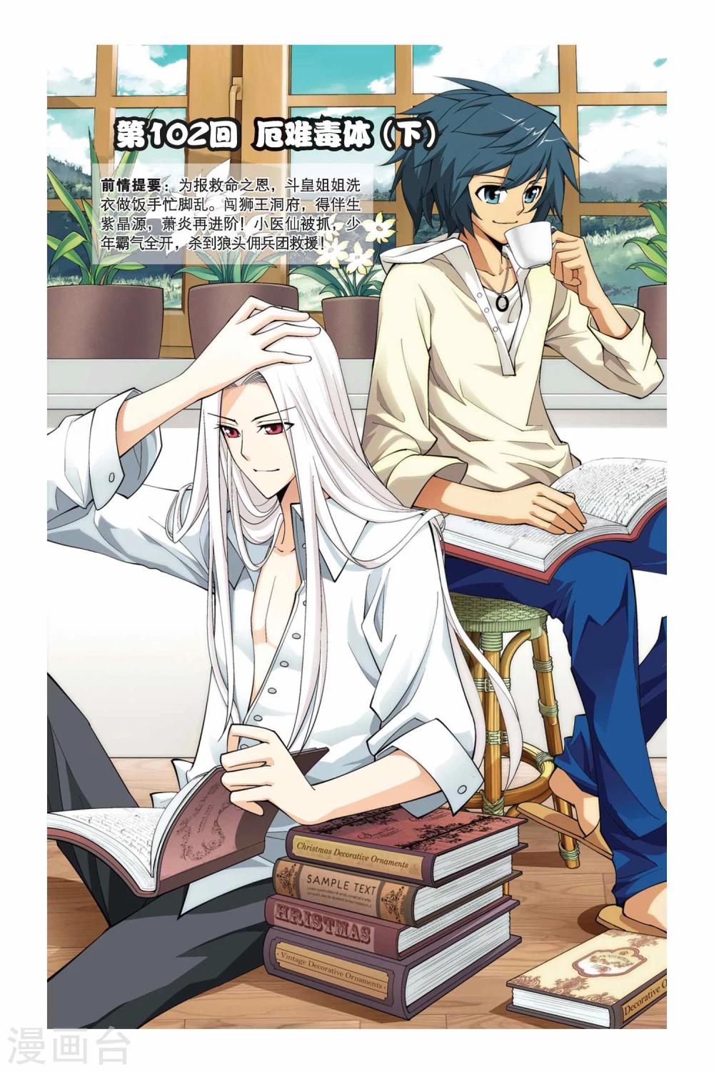 🍼斗破苍穹(旧) 第102话 厄难毒体（下） 第1页