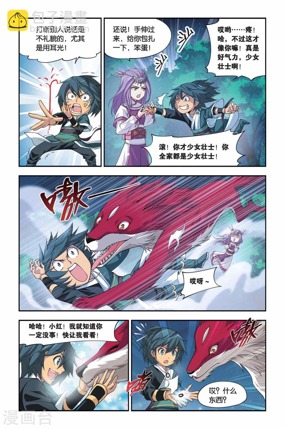 🍼斗破苍穹(旧) 第102话 厄难毒体（下） 第2页