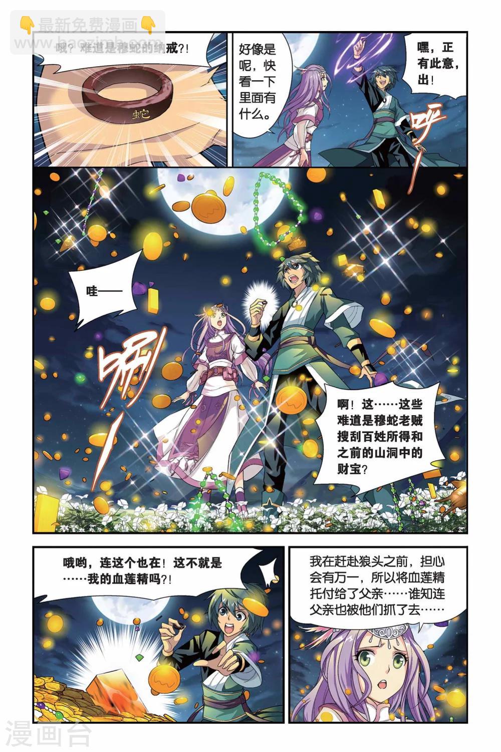 🍼斗破苍穹(旧) 第102话 厄难毒体（下） 第3页