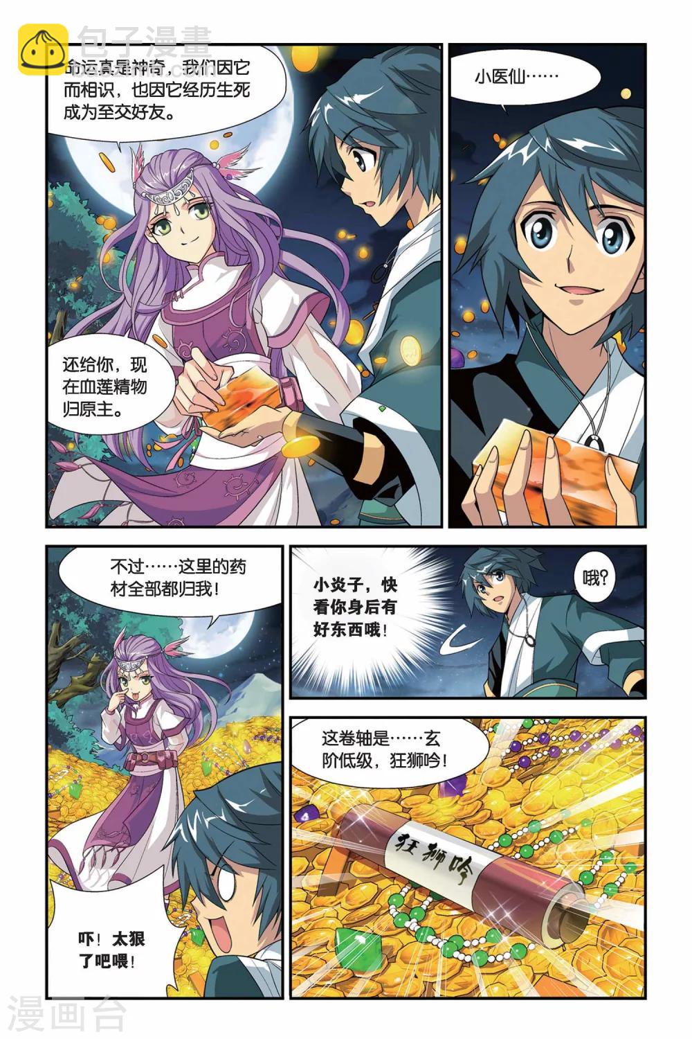 🍼斗破苍穹(旧) 第102话 厄难毒体（下） 第4页