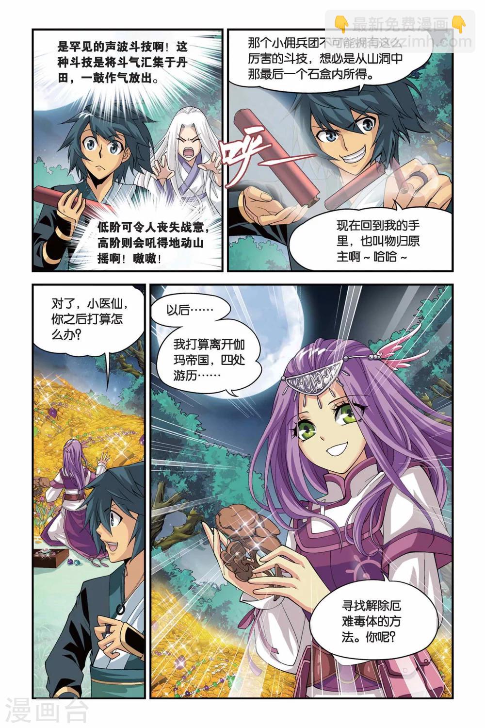 🍼斗破苍穹(旧) 第102话 厄难毒体（下） 第5页