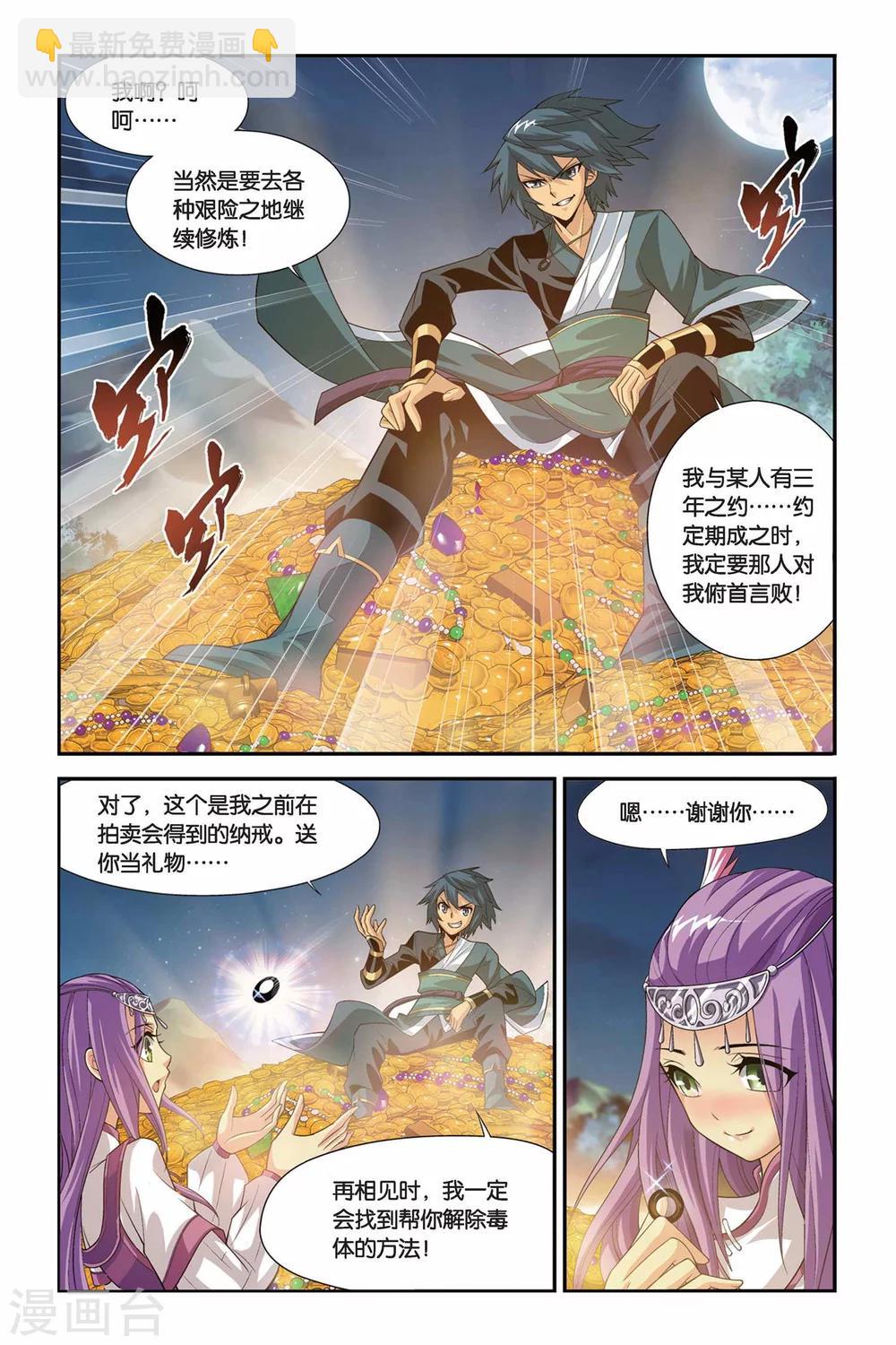 🍼斗破苍穹(旧) 第102话 厄难毒体（下） 第6页
