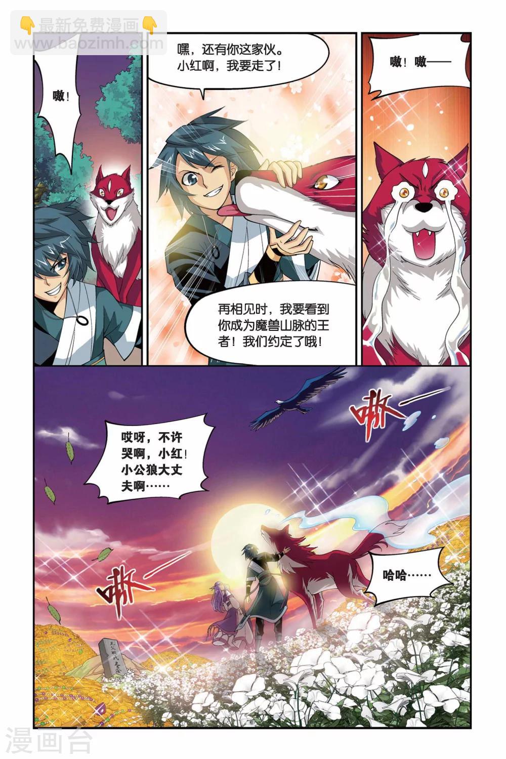 🍼斗破苍穹(旧) 第102话 厄难毒体（下） 第7页