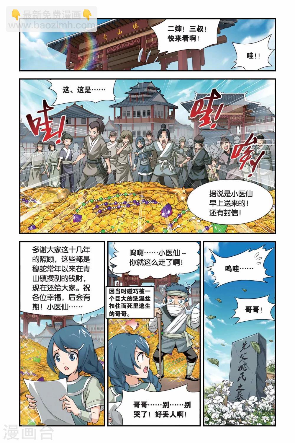 🍼斗破苍穹(旧) 第102话 厄难毒体（下） 第8页