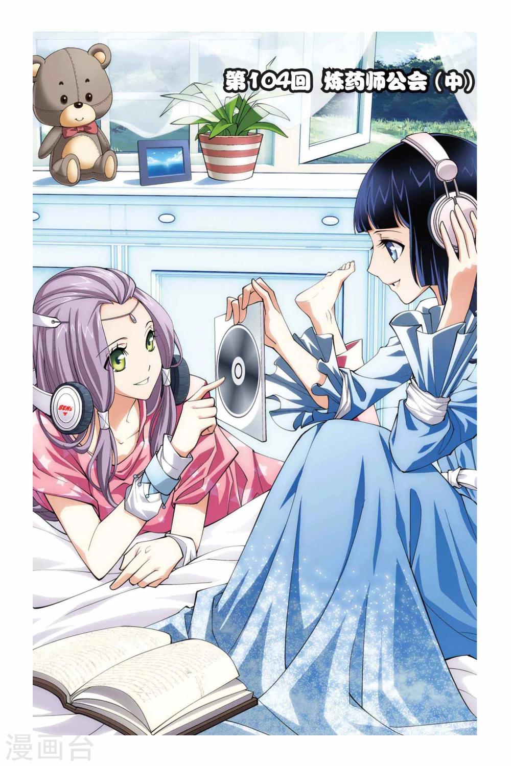🍼斗破苍穹(旧) 第104话 炼药师公会（中） 第1页