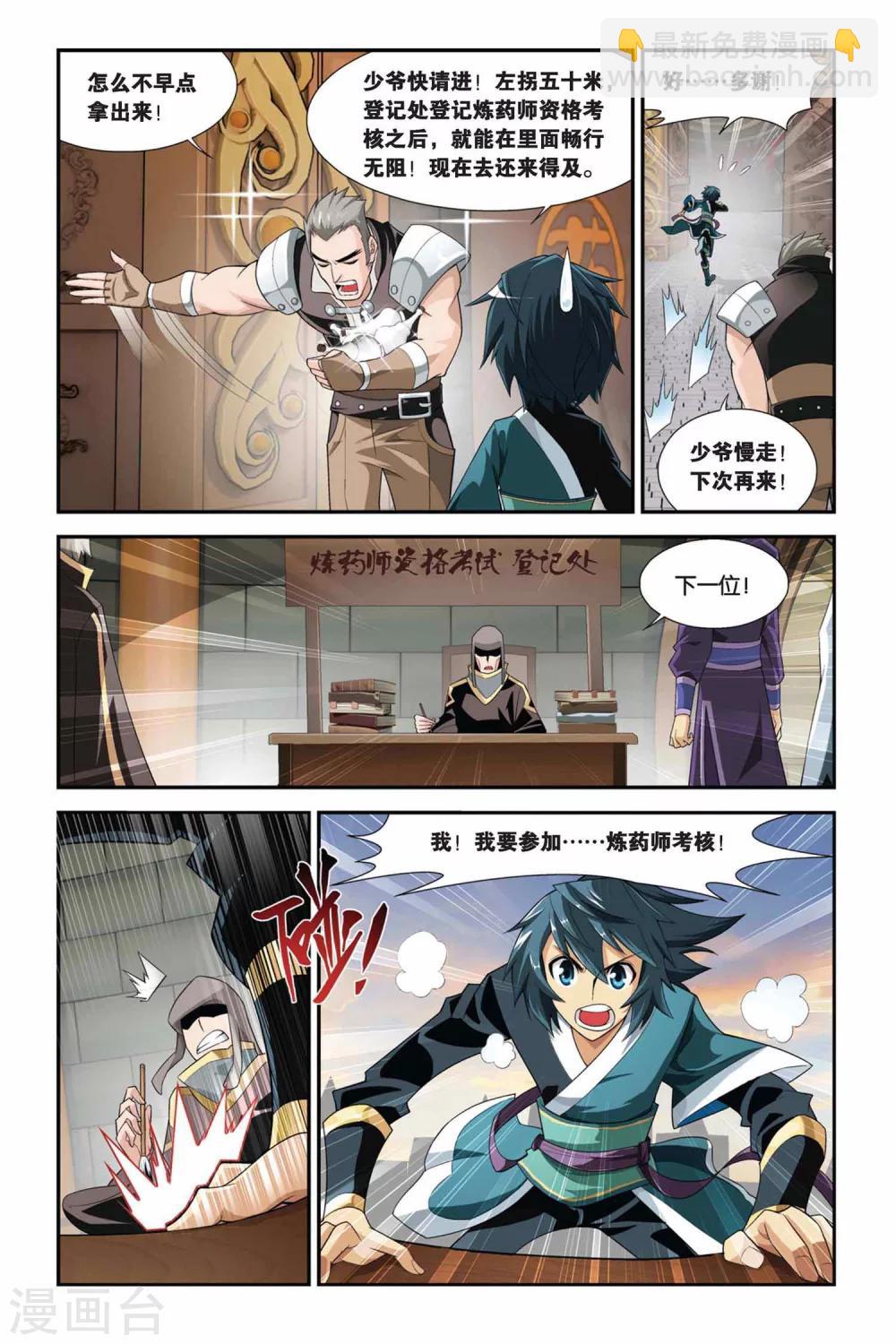 🍼斗破苍穹(旧) 第104话 炼药师公会（中） 第2页