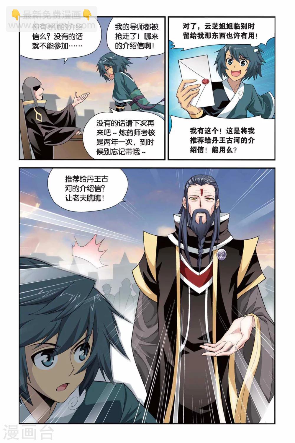 🍼斗破苍穹(旧) 第104话 炼药师公会（中） 第3页