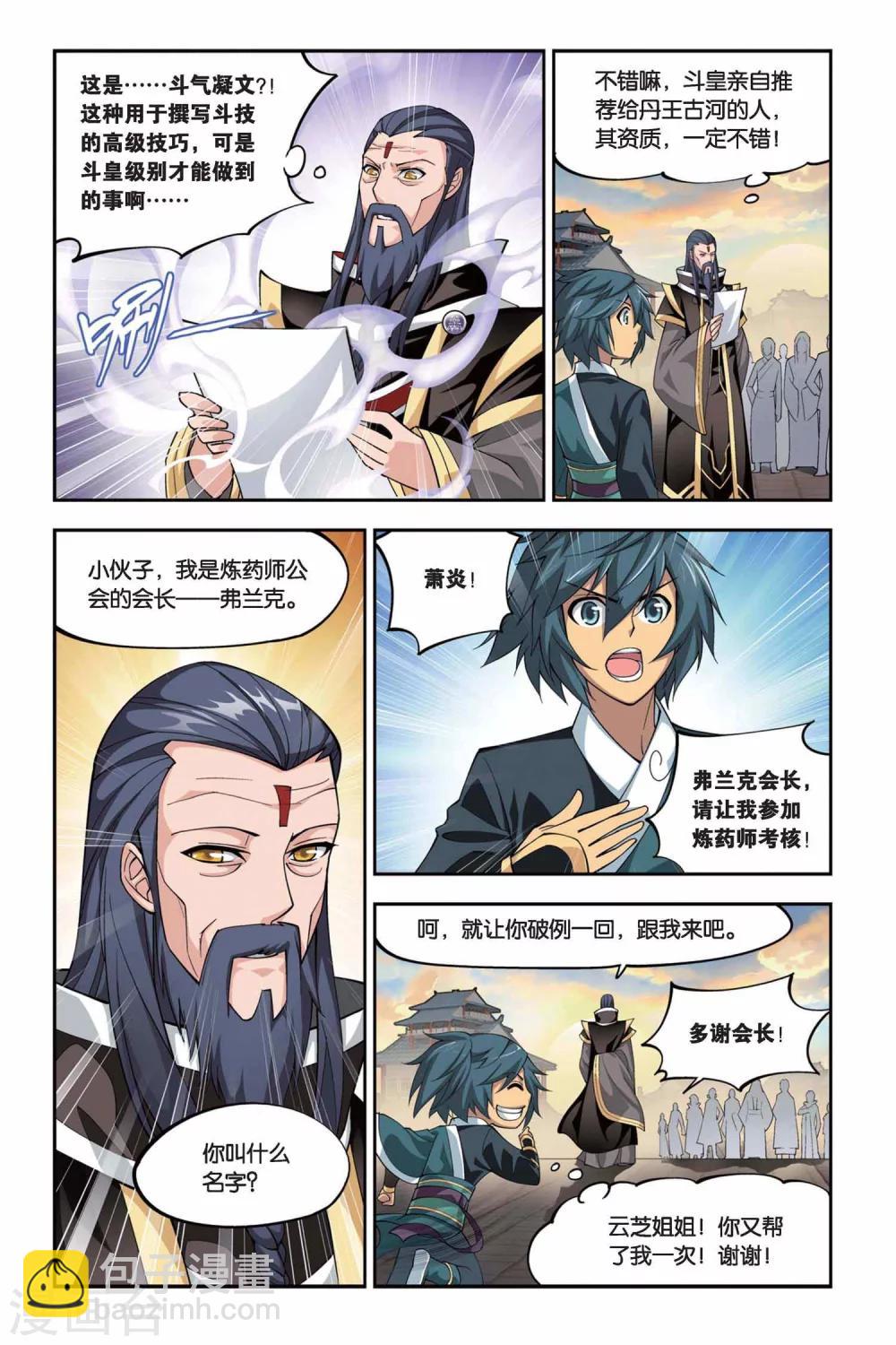 🍼斗破苍穹(旧) 第104话 炼药师公会（中） 第4页
