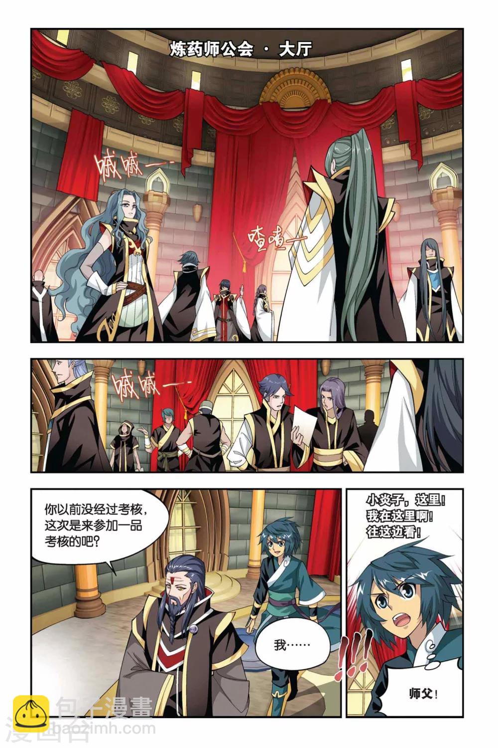 🍼斗破苍穹(旧) 第104话 炼药师公会（中） 第5页
