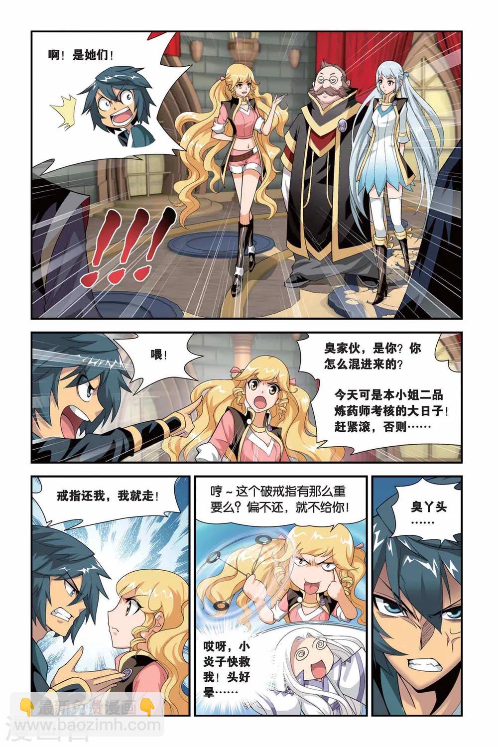 🍼斗破苍穹(旧) 第104话 炼药师公会（中） 第6页
