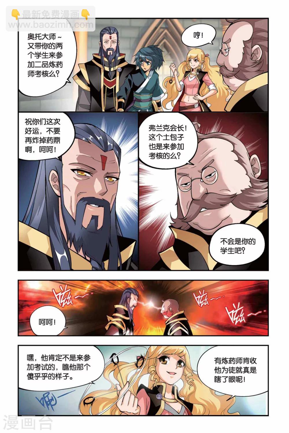 🍼斗破苍穹(旧) 第104话 炼药师公会（中） 第7页