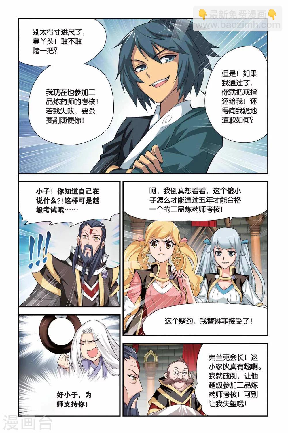 🍼斗破苍穹(旧) 第104话 炼药师公会（中） 第8页