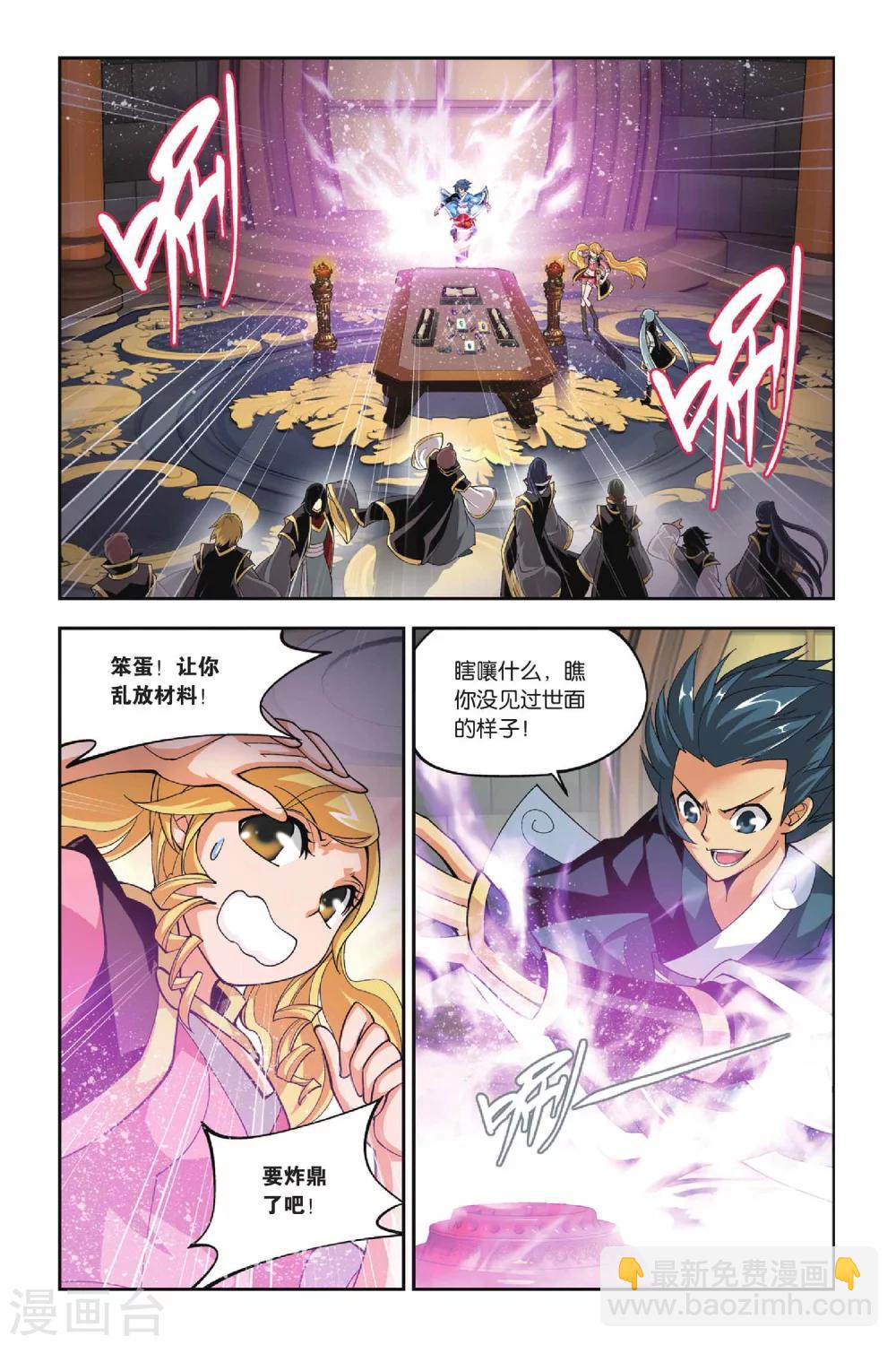 🍼斗破苍穹(旧) 第106话 古特（上） 第2页