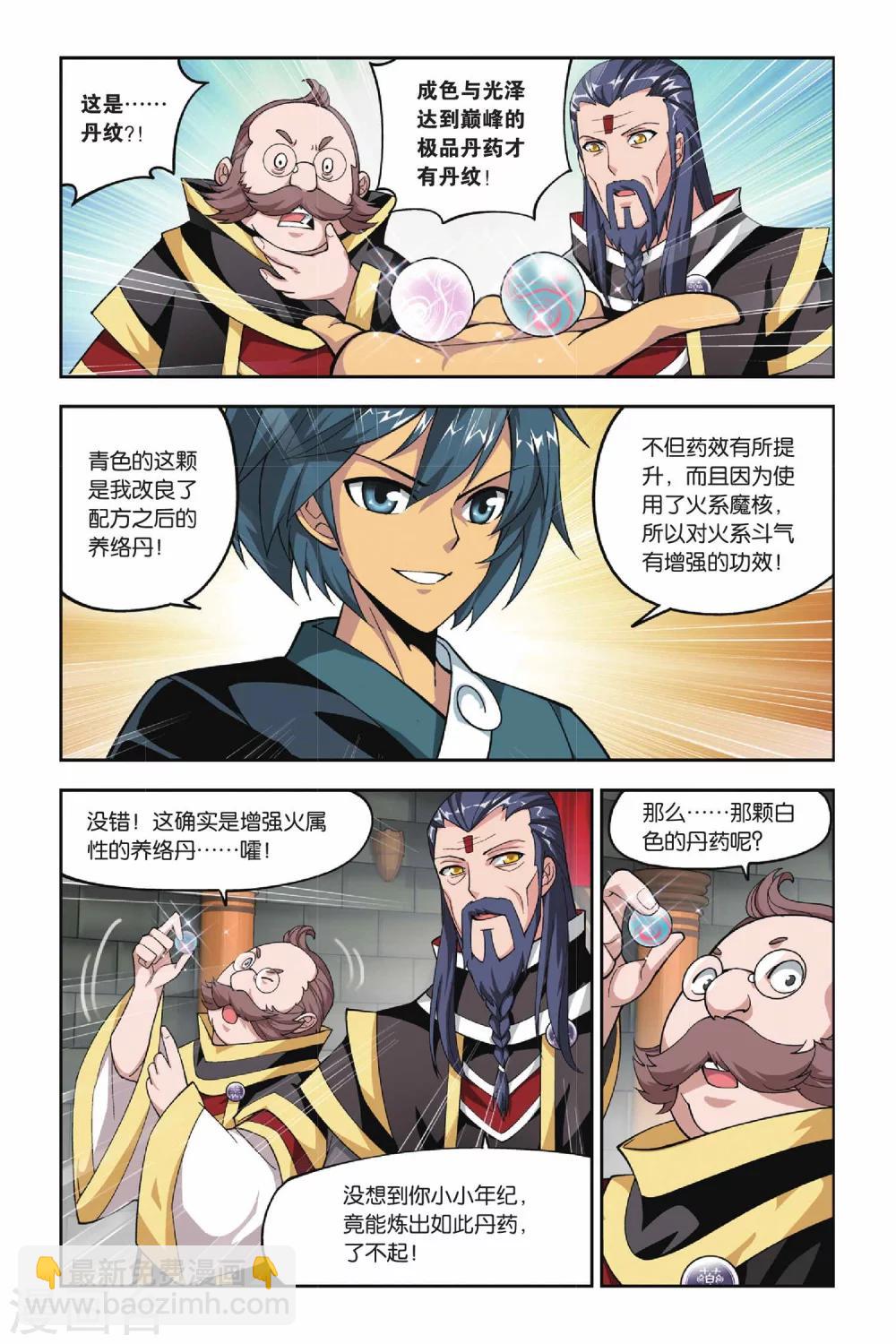 🍼斗破苍穹(旧) 第106话 古特（上） 第4页