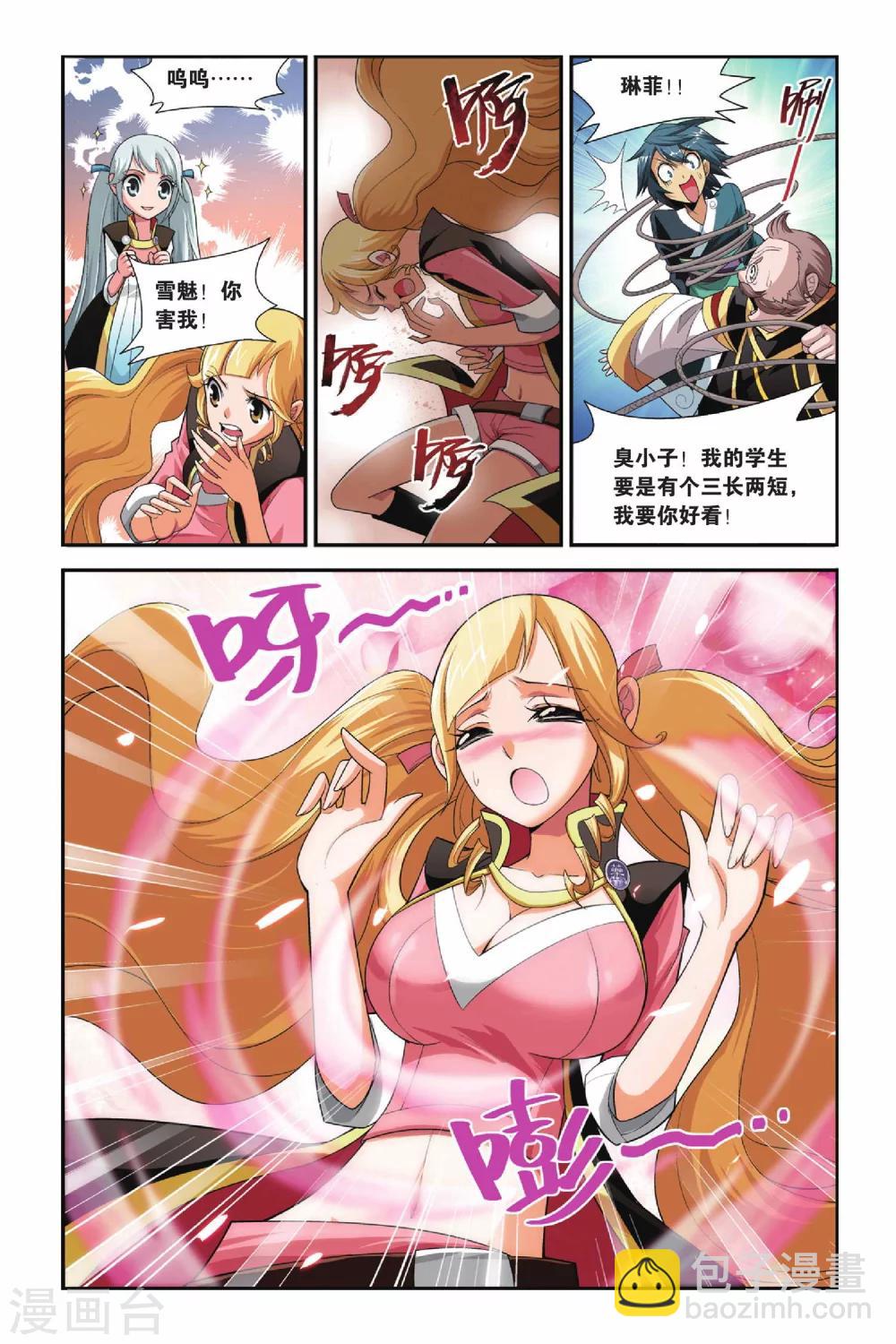 🍼斗破苍穹(旧) 第106话 古特（上） 第6页