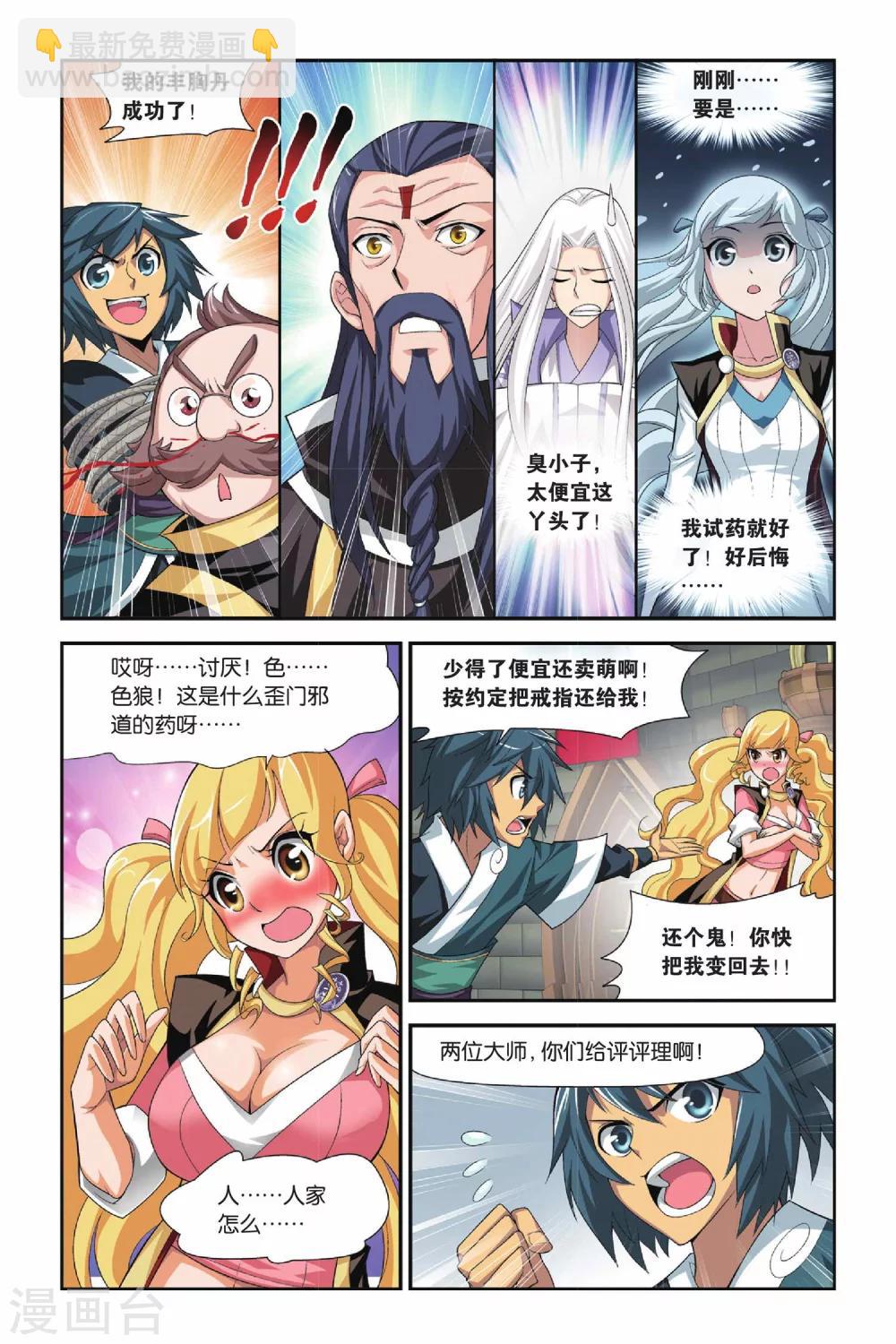 🍼斗破苍穹(旧) 第106话 古特（上） 第7页
