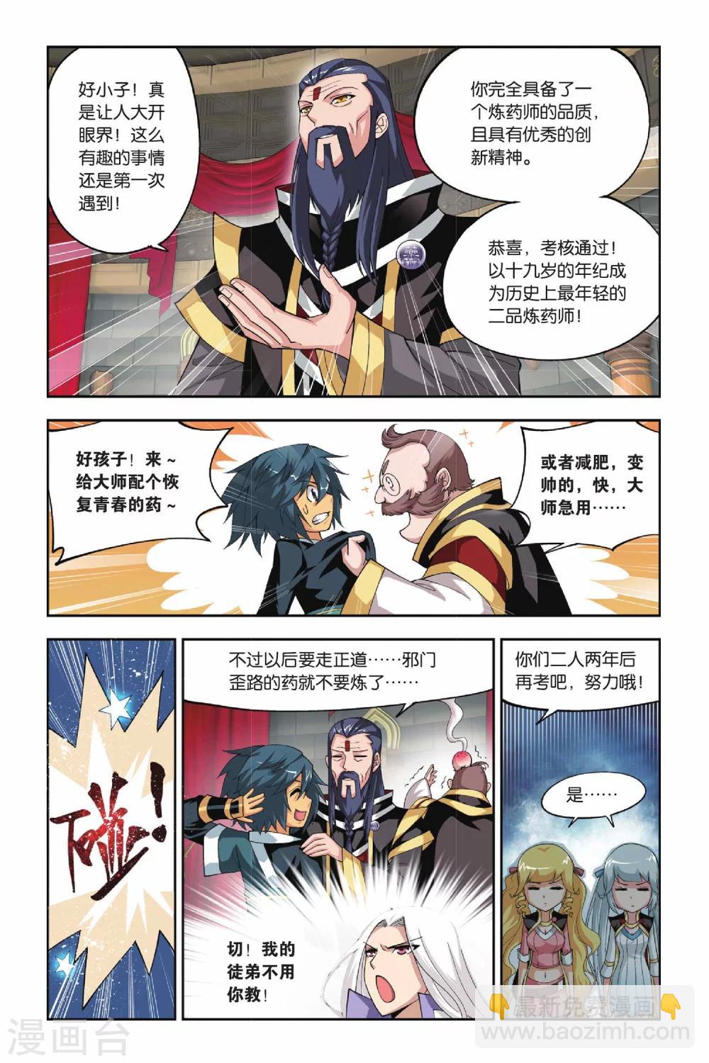 🍼斗破苍穹(旧) 第106话 古特（上） 第8页