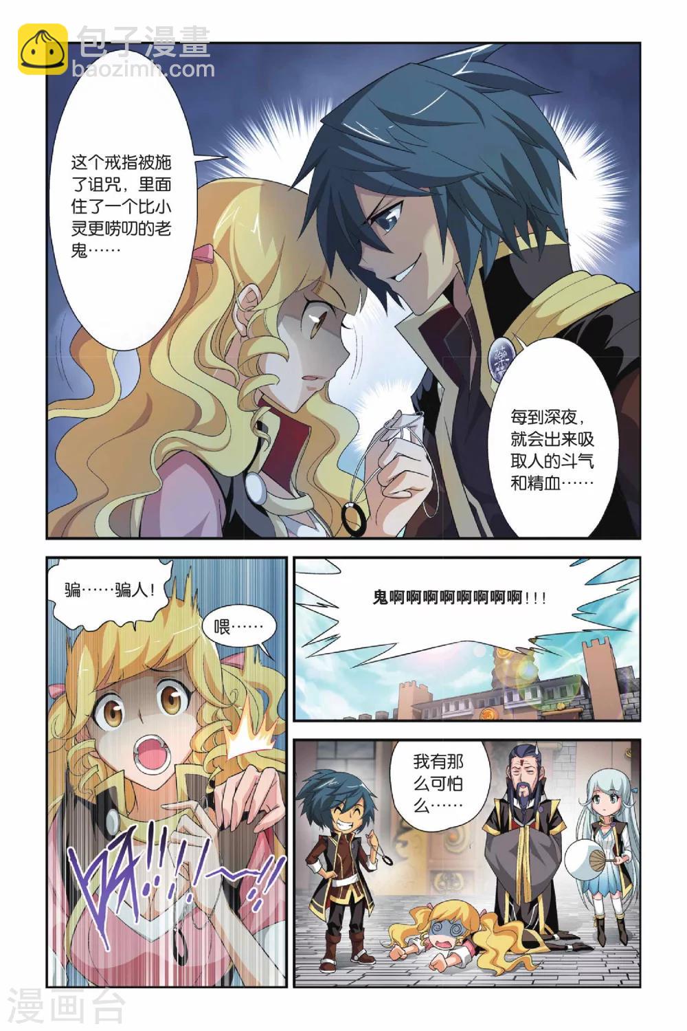 🍼斗破苍穹(旧) 第110话 教训（中） 第2页