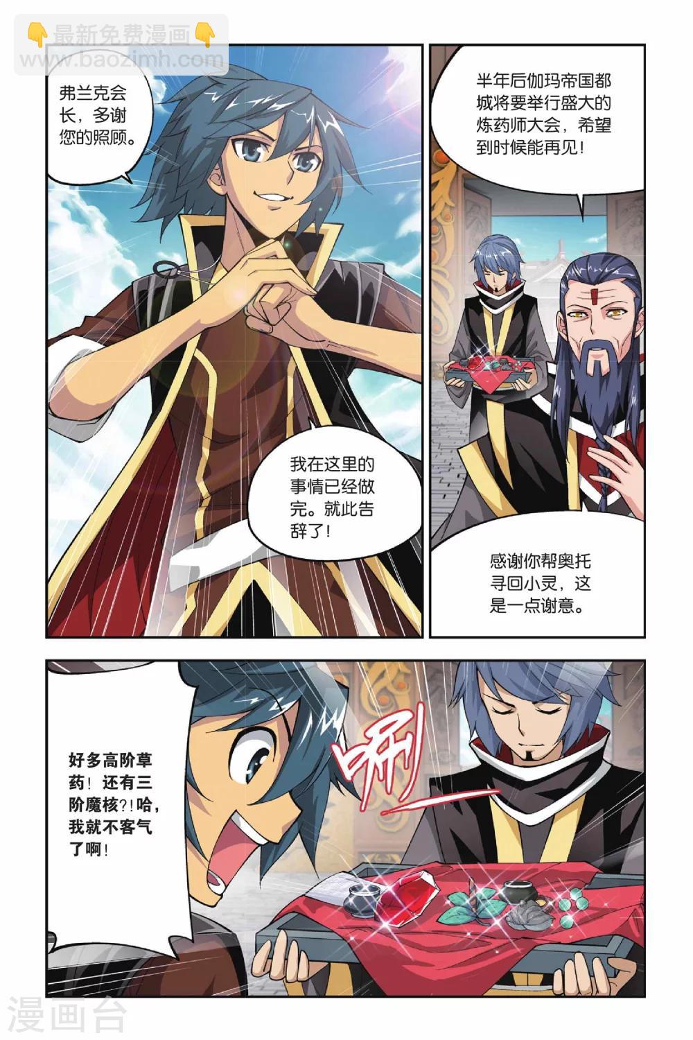 🍼斗破苍穹(旧) 第110话 教训（中） 第3页