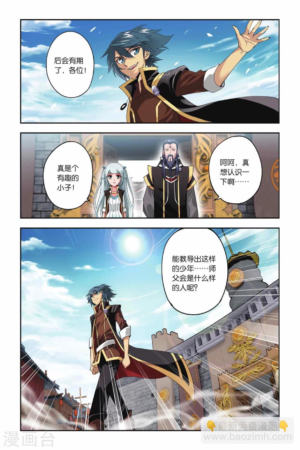 🍼斗破苍穹(旧) 第110话 教训（中） 第4页