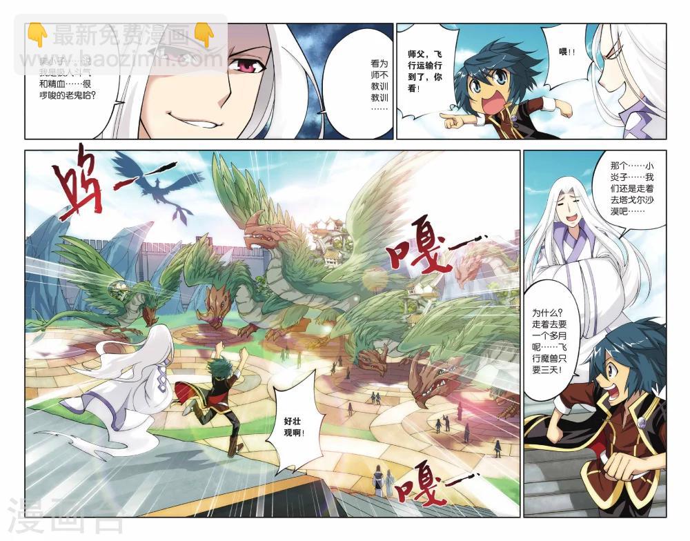 🍼斗破苍穹(旧) 第110话 教训（中） 第5页