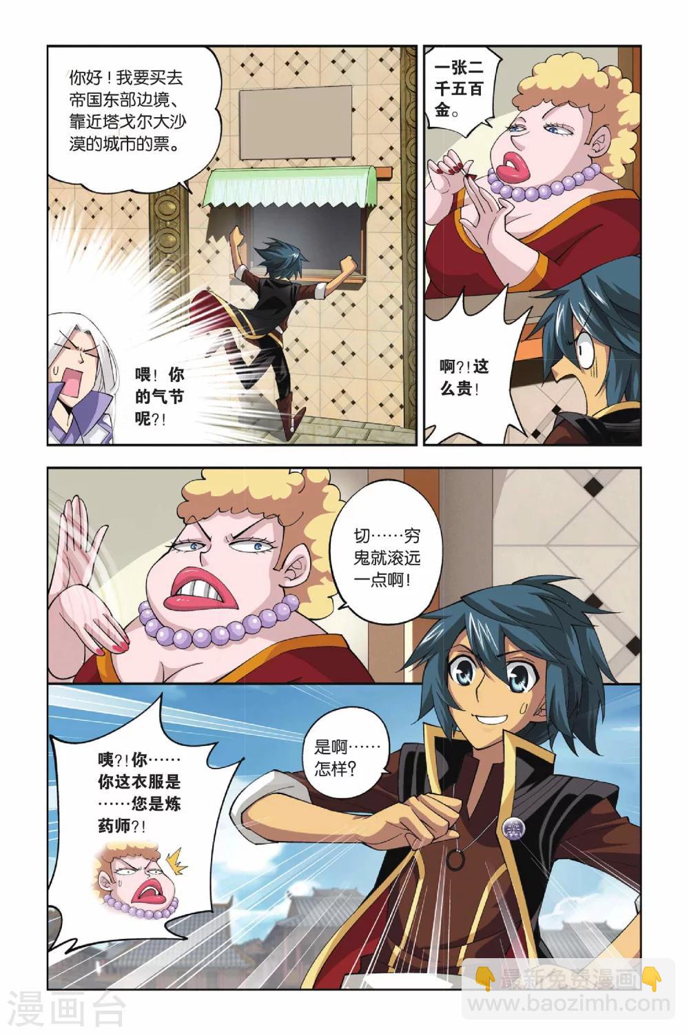 🍼斗破苍穹(旧) 第110话 教训（中） 第7页